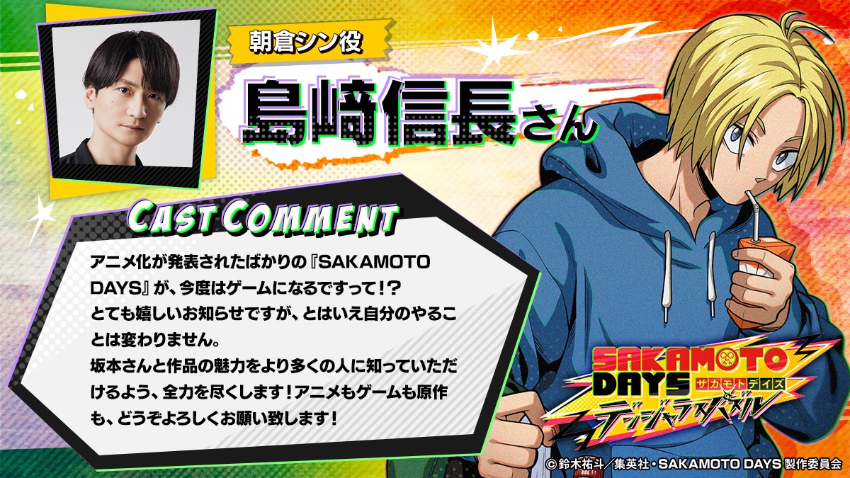 キャストコメント第2弾💬】 #サカパズ 出演声優陣からのコメントを公開