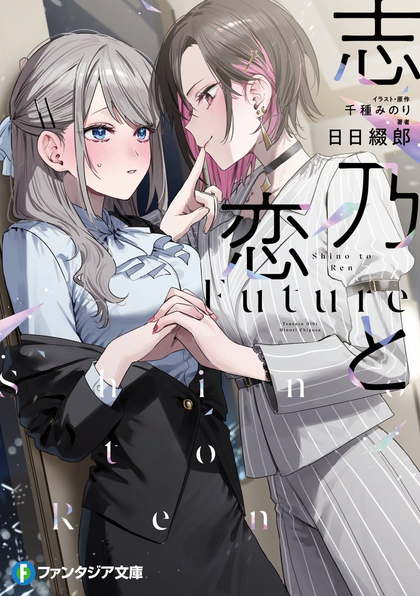 富士見ファンタジア文庫公式/4月18日新刊発売 on X: 富士見ファンタジア文庫公式/4月18日新刊発売 on X: