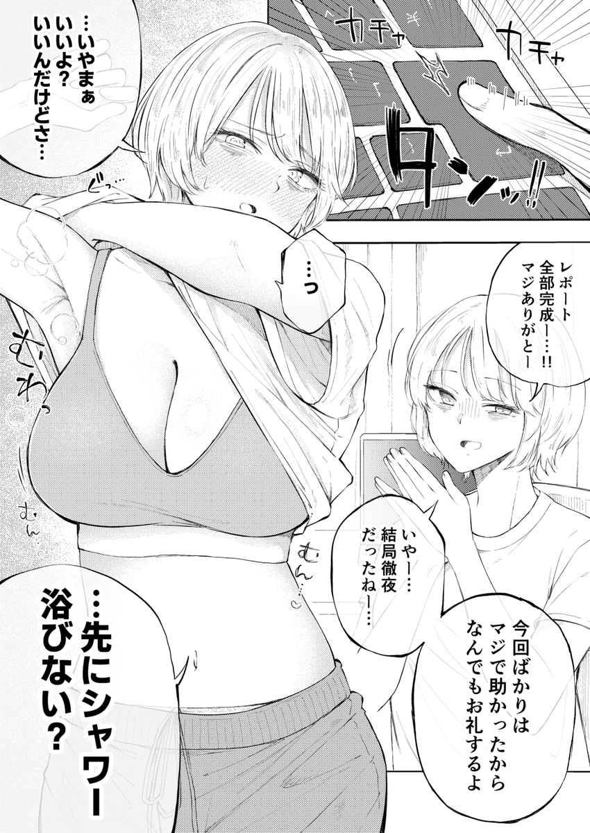 提出しないと留年が確定するレポートを徹夜で手伝ってもらったお礼をする女の子 