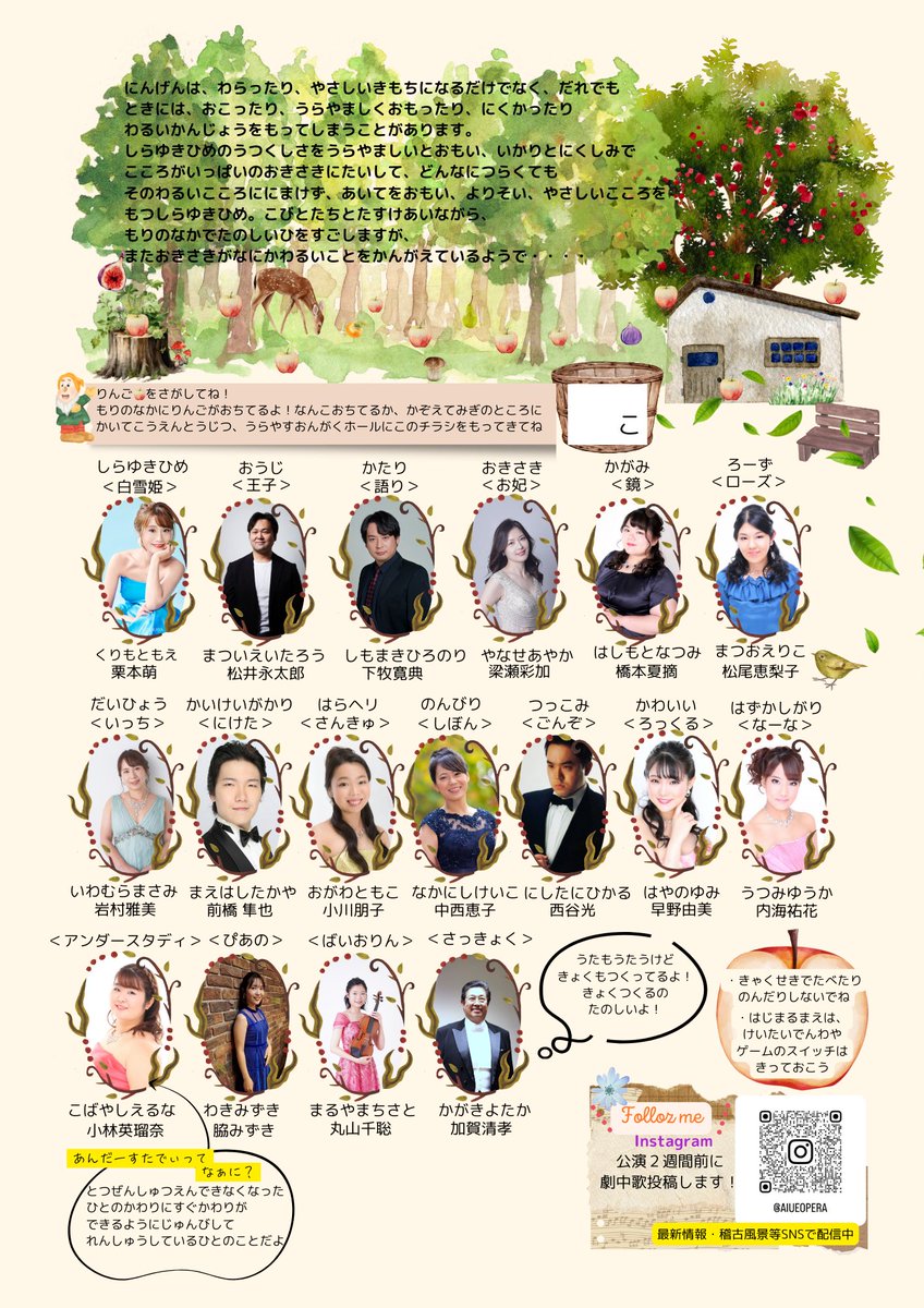 0歳から観れるオペレッタ
白雪姫　2/10〜早割チケット販売開始❣️
お得にチケット購入してぜひ浦安に
観に来て下さーい🍎#二期会#加賀清孝#高岸未朝 #栗本萌#松井永太郎#下牧寛典#簗瀬彩加#松尾恵梨子#橋本夏摘#岩村雅美#前橋隼也#西谷光#中西恵子#小川朋子#早野由美 #内海祐花#丸山千聡#脇みずき