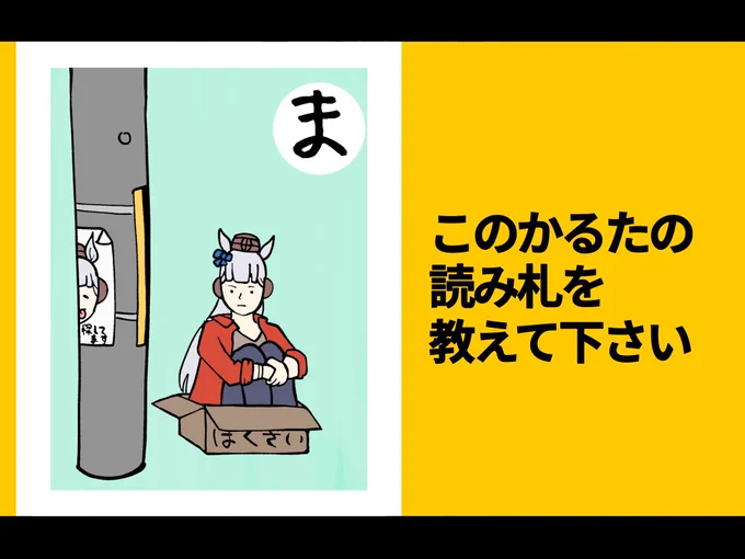 このかるたの読み札を教えて下さい。 