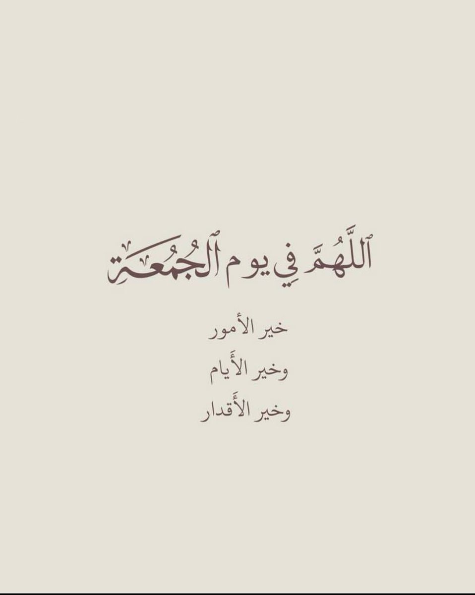 Amool_su's tweet photo. #يوم_الجمعه

وفي أول جمعة ��ن شعبان :
"اللهم بلغنا رمضان مُعافين مقبولين مُحاطين بالأهل والأحبة في ظلال رحمتك، وادخله علينا وأنت راضٍ عنا يا أرحم الراحمين 🌙" https://t.co/pKVU7rxf7b