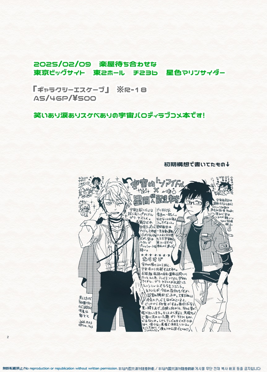 設定や表紙など!
好きが詰まってます!よろしく!
(3/3) 