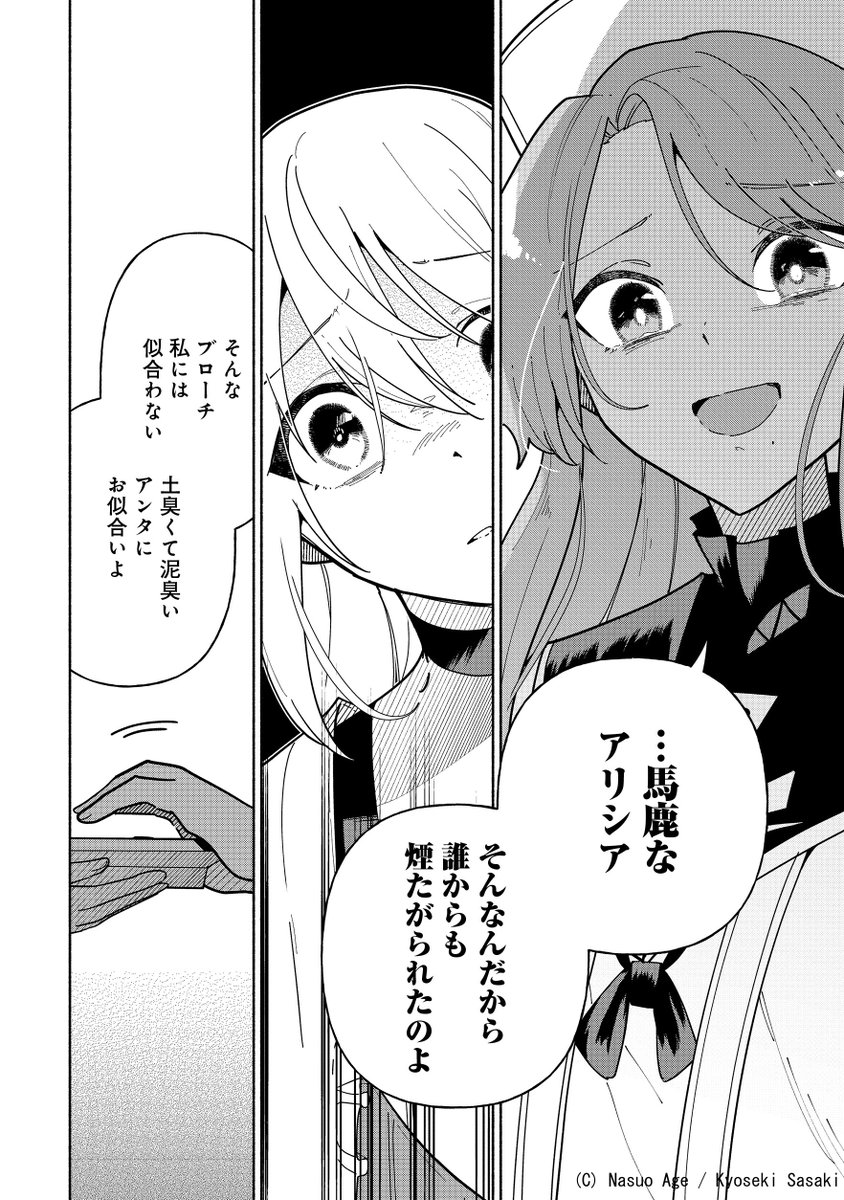 【明日発売!】
「がんばれ農強聖女@COMIC」5巻🎇
王都を襲う一連の病害を引き起こした黒幕に
アリシアが最後の"がんばり″を見せる--!
そして、アリシア・ノエル姉妹の関係性に変化が…?
最終話ではまさかの第1話のあのシーンのオマージュが!
ぜひ単行本で結末を確かめてください!