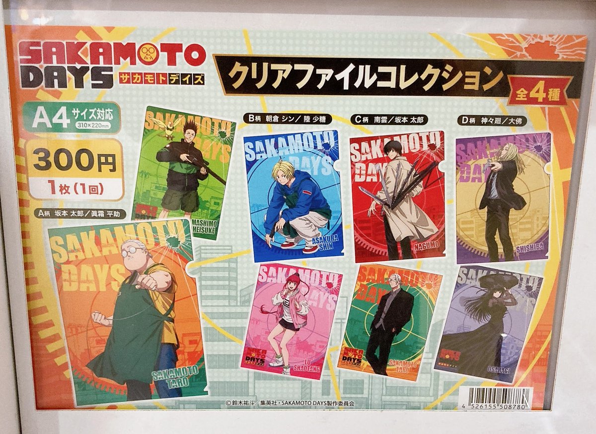 アニメイト一部店舗にて導入中！ 「SAKAMOTO DAYS」 クリアファイル