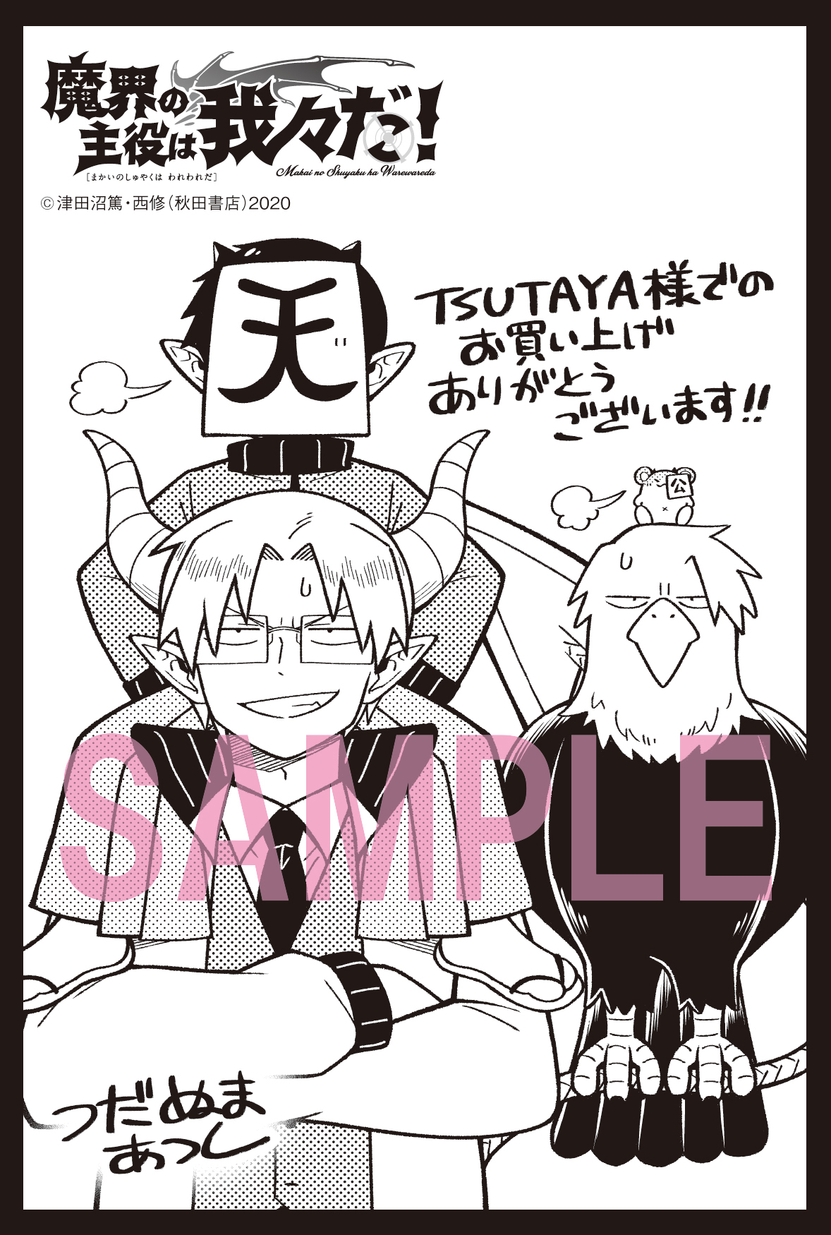 魔界の主役は我々だ 1-21巻セット - メルカリ