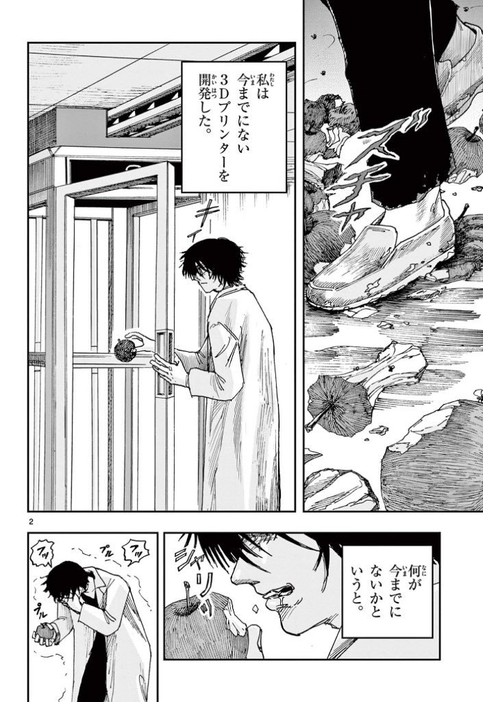3Dプリンターで、人間をつくると。
※ホラー漫画です。(1/3) 