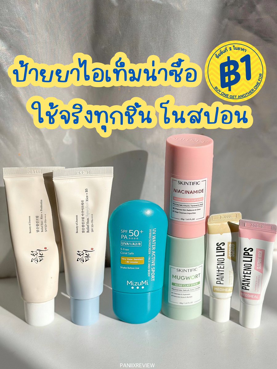 มาป้ายยาไอเทมน่าซื้อ น่าตุนกับโปรที่ชั้นรักที่สุด นั่นก็คืออ #ชิ้นที่สอง1บาท ✨ ทุกตัวคือใช้จริง โนสปอน 👀❌

ใครเลิฟโปรนี้เหมือนกันจดไปตำได้เลย ซื้อที่วัตสันคือคุ้ม โปรดีมาก แถมมั่นใจว่าของแท้ 100% จะช้อปที่หน้าร้าน หรือซื้อผ่านแอพออนไลน์ก็ได้ ไปดูกันเล้ยยย
#รีวิววัตสัน #โปรดีบอกต่อ