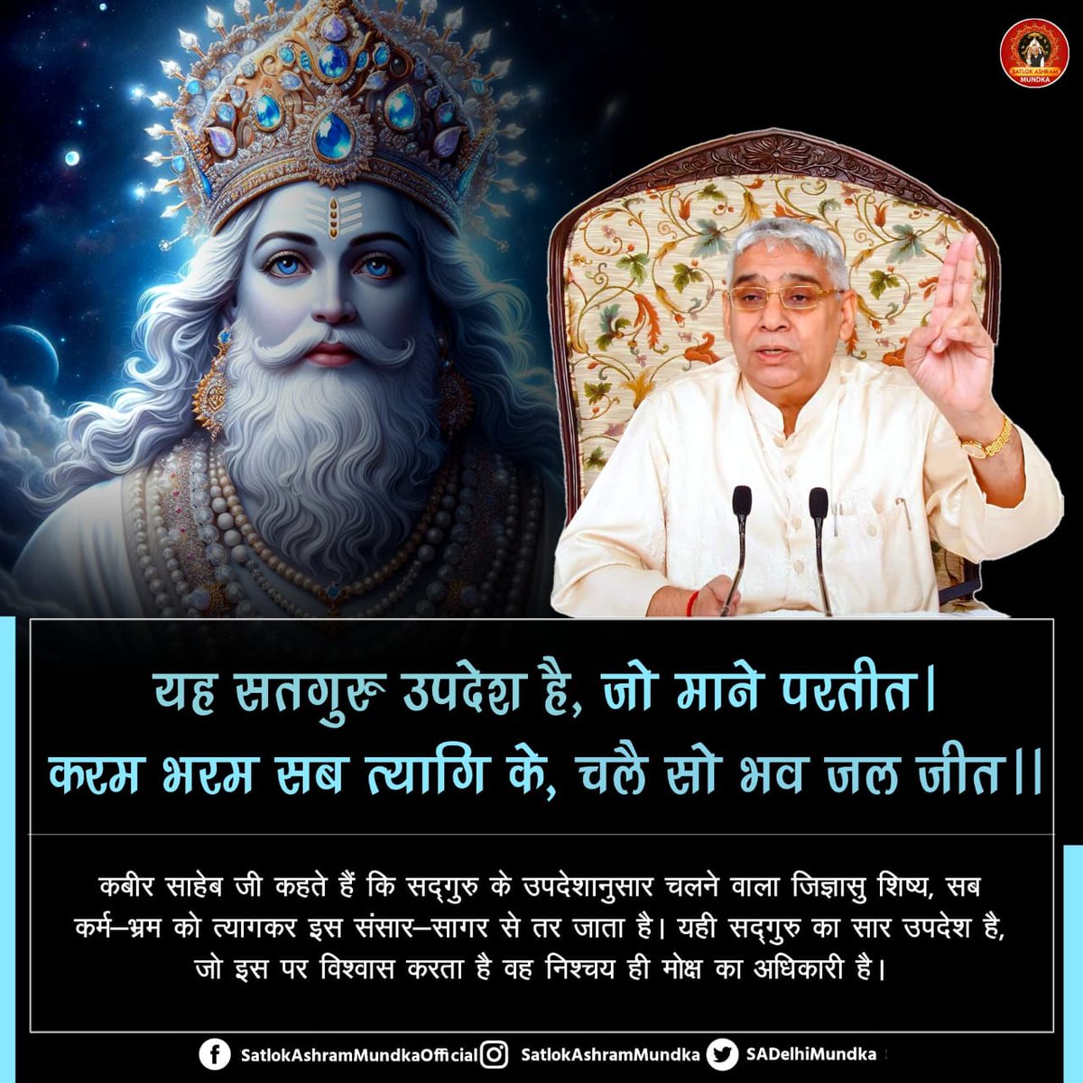 #सत_‌भक्ति_संदेश
#KabirisGod