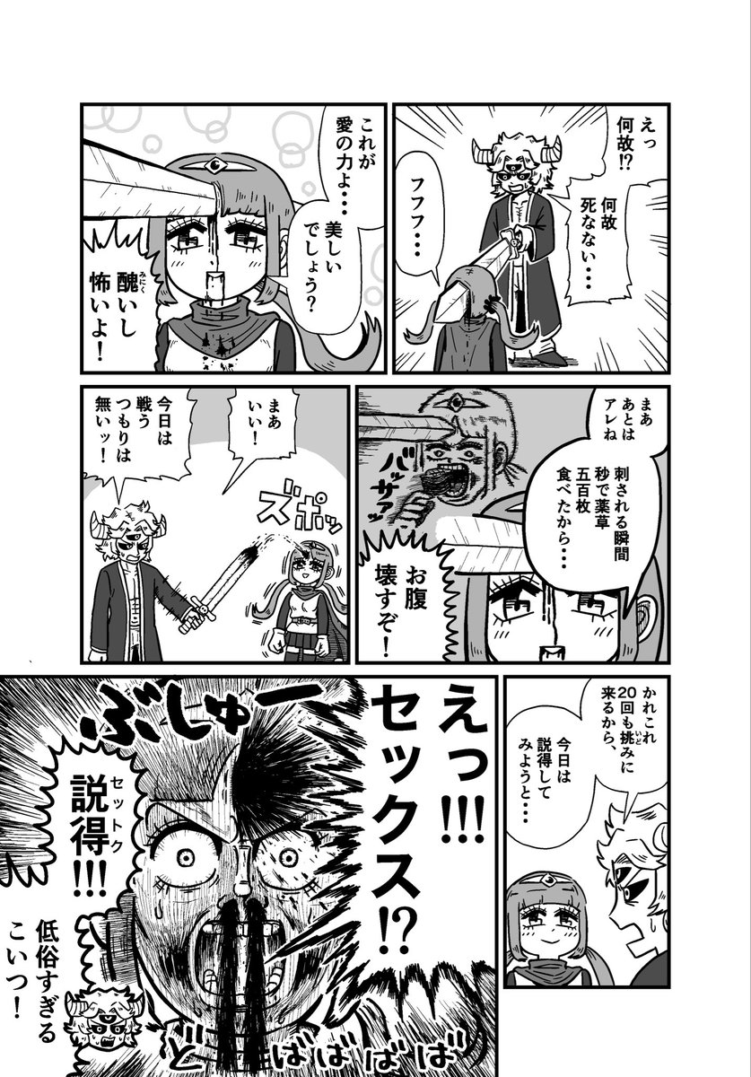 恋する勇者と、嫌がる魔王の話(2/13) 