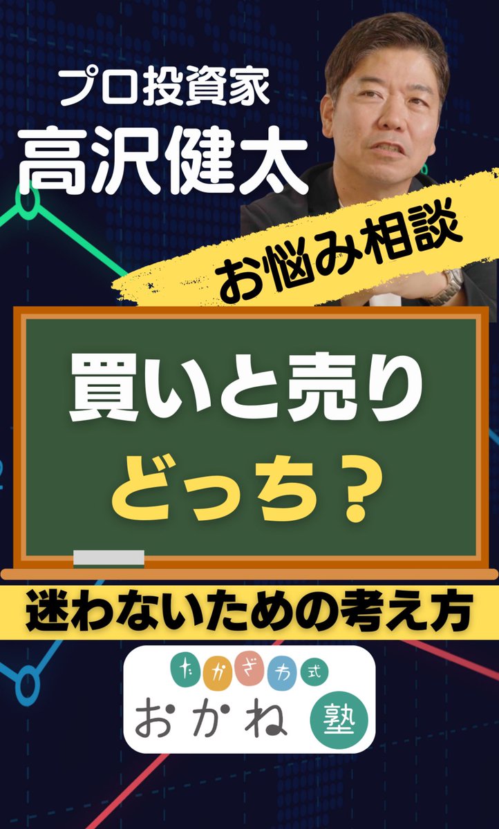 今でしょ！株式投資 お値下げしました。高沢健太 希少 DVD