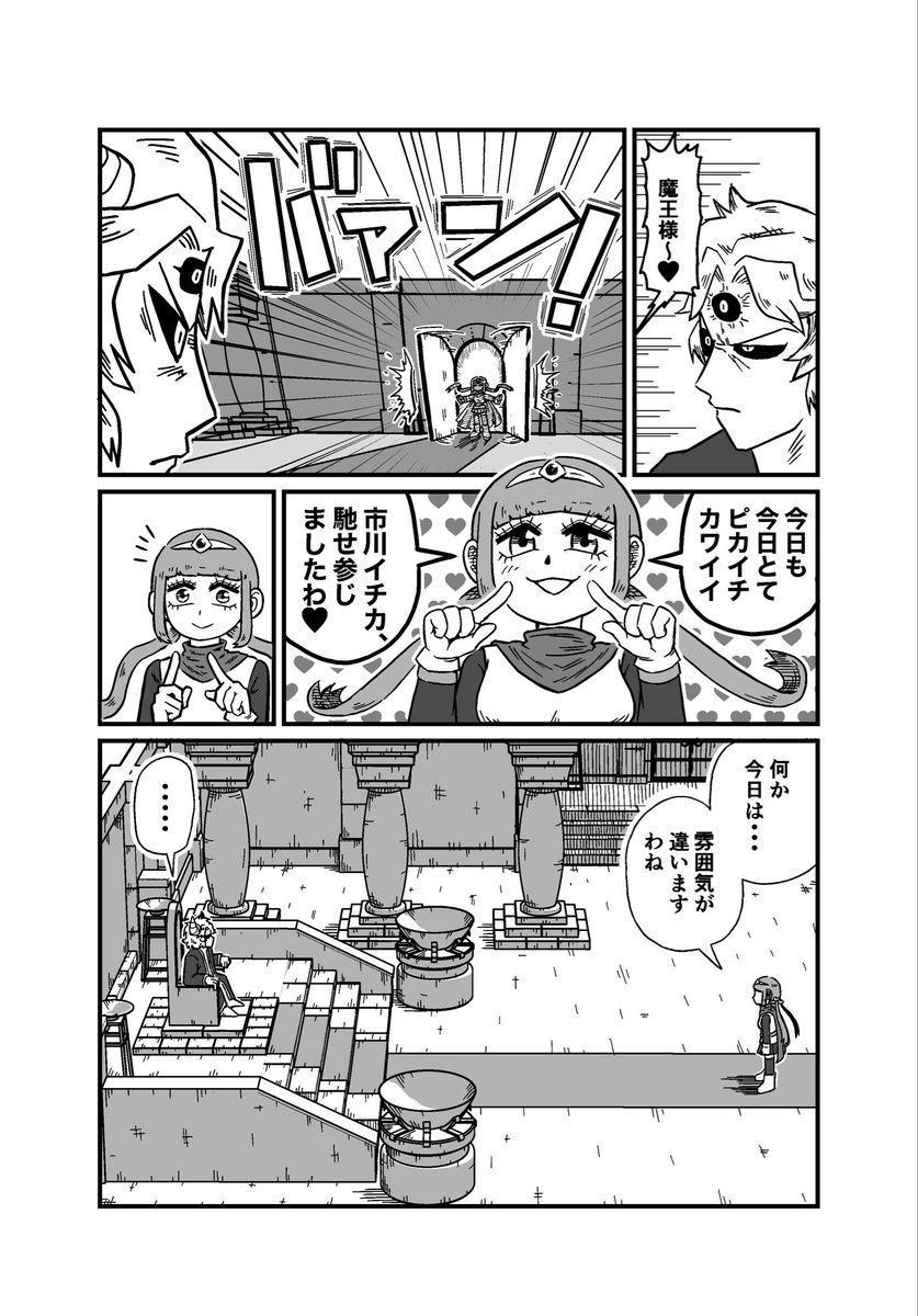 恋する勇者と、嫌がる魔王の話(8/13) 