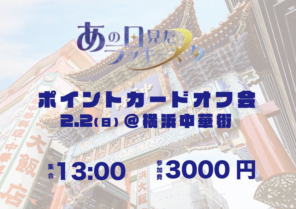 あの日見たラッキースター on X