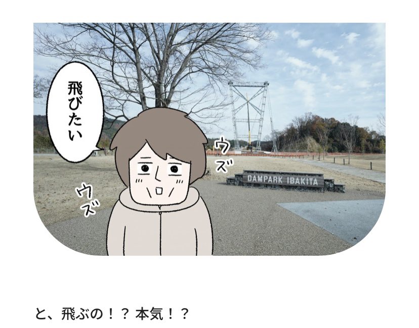 【インドア家族が手軽にアウトドアしてみた⛰️】

ディープな大阪のスポットを紹介する「しっとんか大阪」で茨木市の自然体験レポを描きました!

いちご狩り、ご当地グルメ、うさぎ、馬、バンジー…?子どもと遊べる「いばきた」のアウトドアスポットです🐇🐎
https://t.co/fRSbQYW17E 