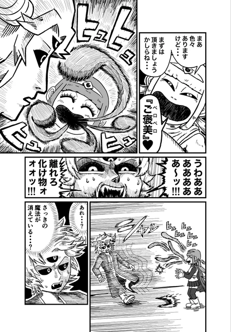 恋する勇者と、嫌がる魔王の話(12/13) 