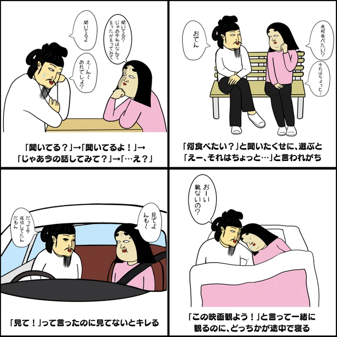 夫婦あるある 