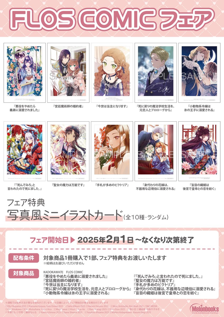 フロマージュブックス＠コミック＆ノベル速報 on X