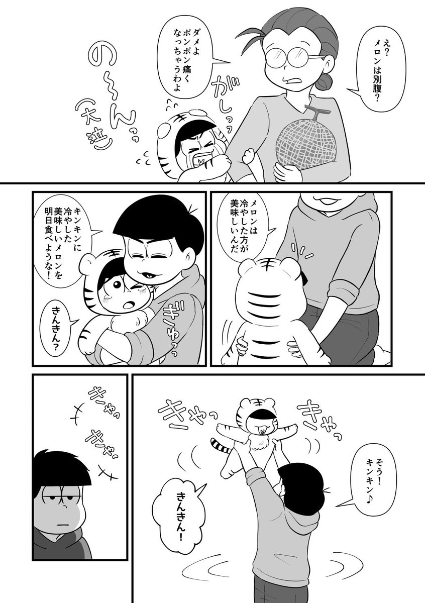 宜しくお願いします！ | 耕一🐯💜💙 さんのマンガ | ツイコミ(仮)