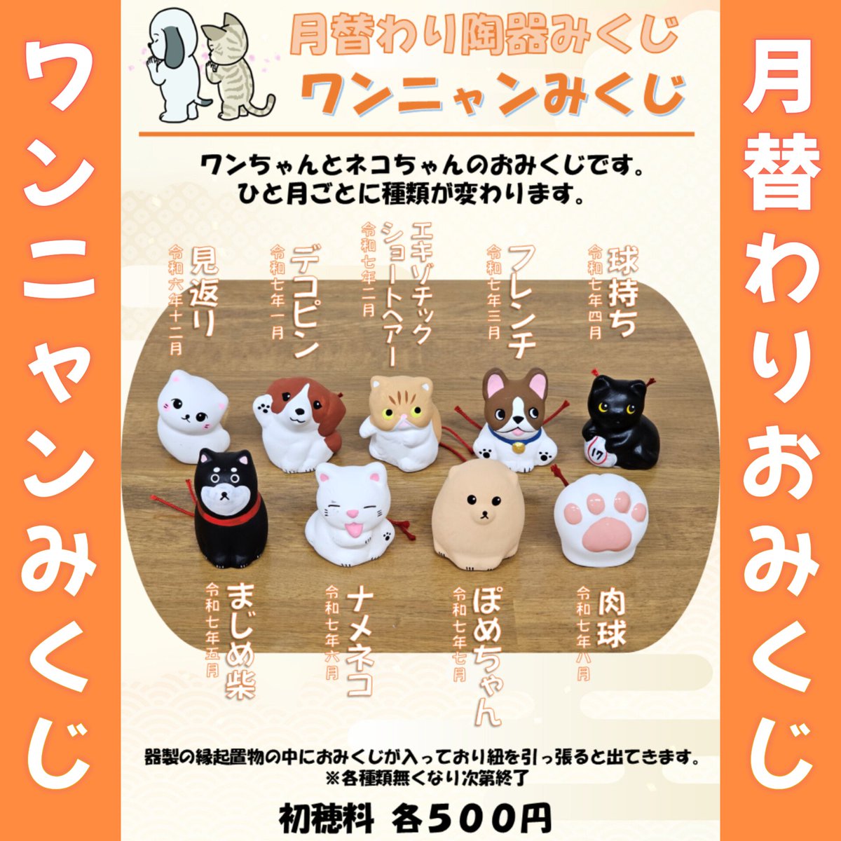 🐶月替わり陶器みくじ「ワンニャンみくじ」のご案内🐱 ⁡ 12月からわん