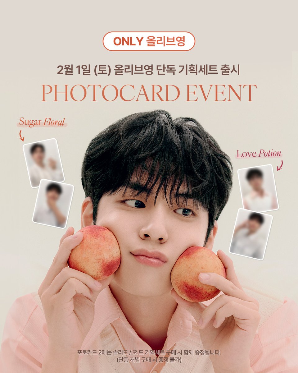 많은 분들이 요청하신 애블 헤더₊˚⊹
투척하고 갑니다..˖♡ ⁺

✨2/1(토) 내일부터 올리브영 단독✨
원필 포토카드 증정 기획세트를
최대 할인가격으로 만나볼 수 있으니 많관부🤍

(내일 오특이래👥👤👥웅성웅성..👤👥
👤👥그럼 모두 원필한 저녁되세요👤👥)

⚠️𝐍𝐎𝐓𝐈𝐂𝐄
*전국 오프라인 일부