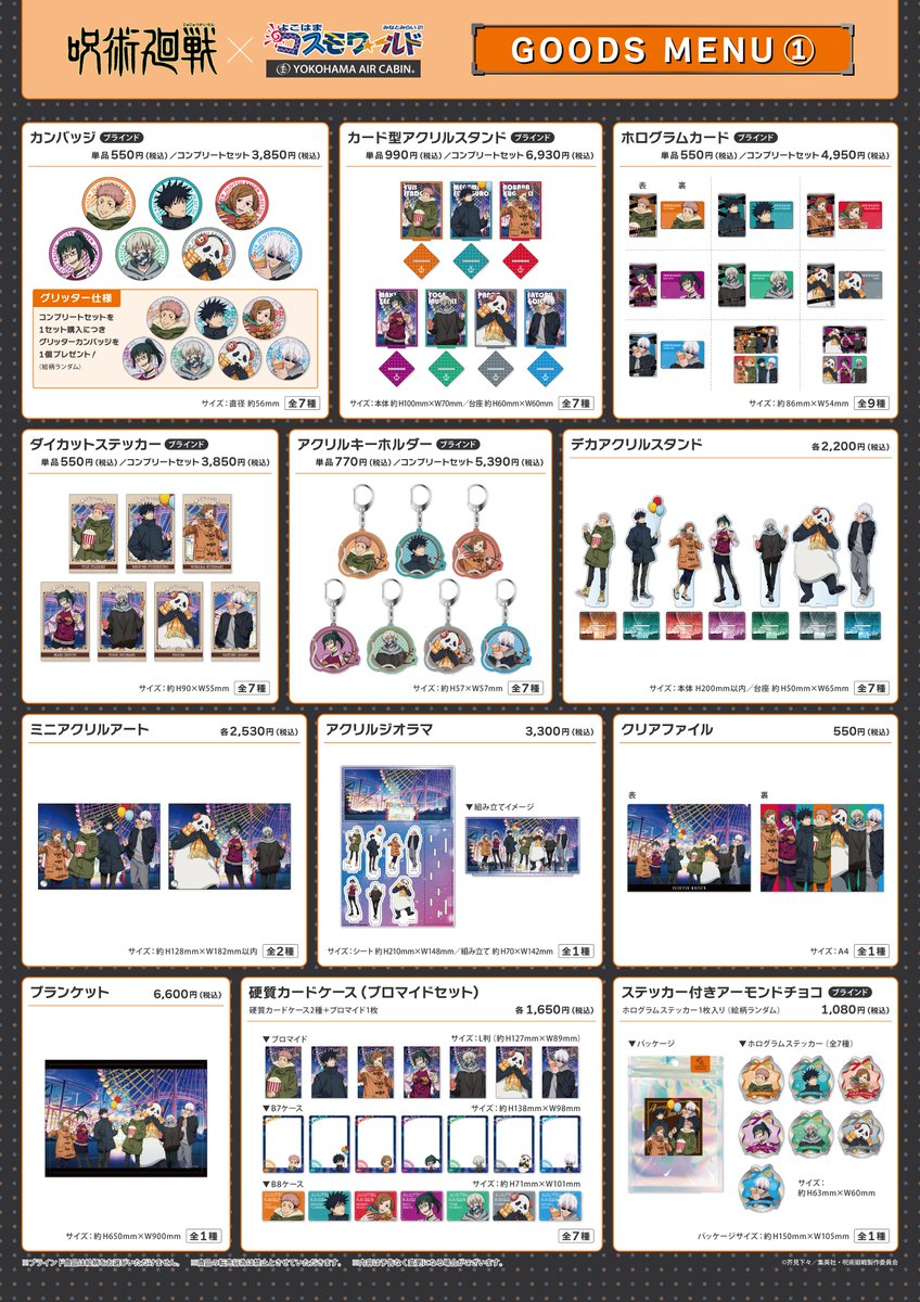 呪術廻戦 缶バッジ よこはまコスモフ一ルド 呪術廻戦 缶バッジ