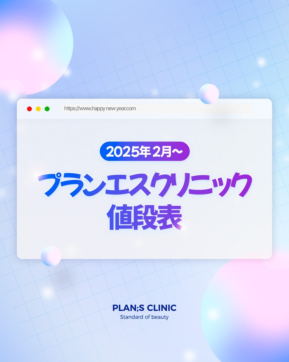 Избранное от 【公式】プランエスクリニック(PLAN;SCLINIC Избранное от 【公式】プランエスクリニック(PLAN;SCLINIC