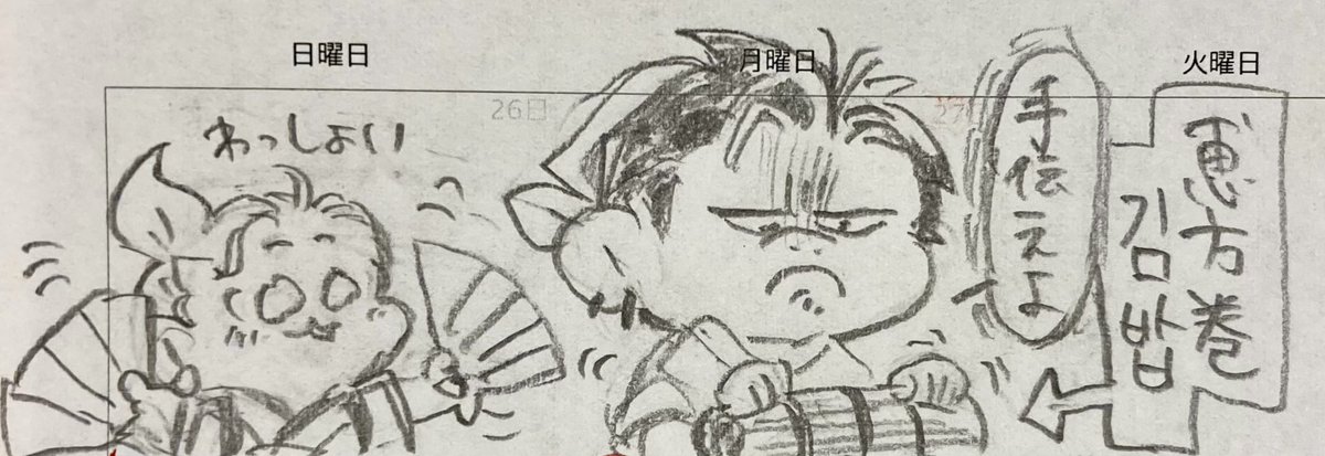 カレンダーの落書き
フライング恵方巻きキンパ 