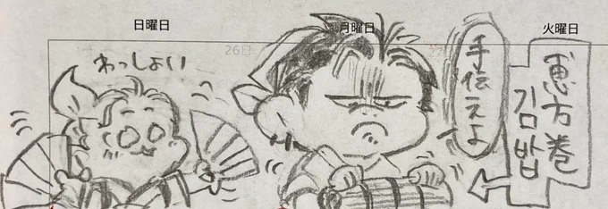 カレンダーの落書き
フライング恵方巻きキンパ 