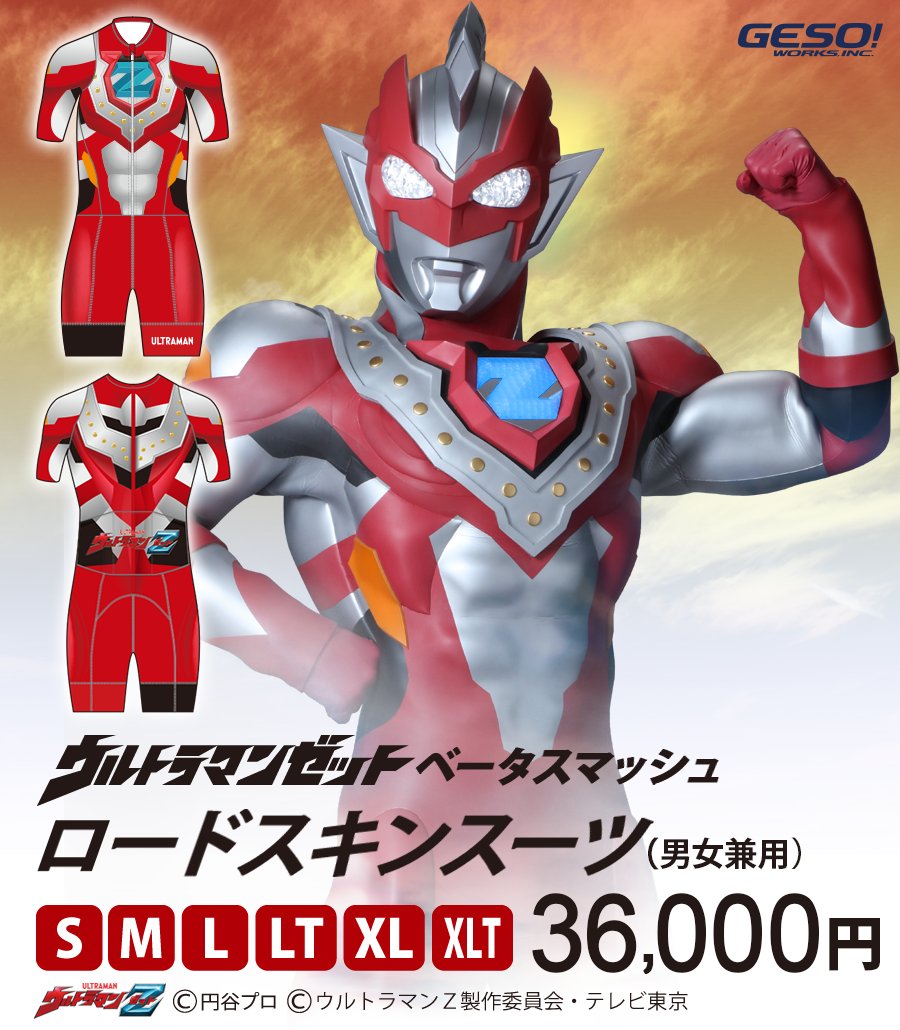 GesoWorks's tweet photo. ウルトラマンのスキンスーツは当「GESO-WORKS」にて、2021年初頭より継続してありがたい事に円谷プロさんから許諾いただき取り扱わせて頂いております。よろしければお見知り置き下さい!\\٩( 'ω' )و //
#GESOWORKS
#ウルトラマンZ https://t.co/b2xNZGWpx9