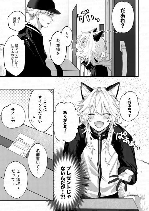 配達先の住人にケモ耳が付いてた… 2/2 