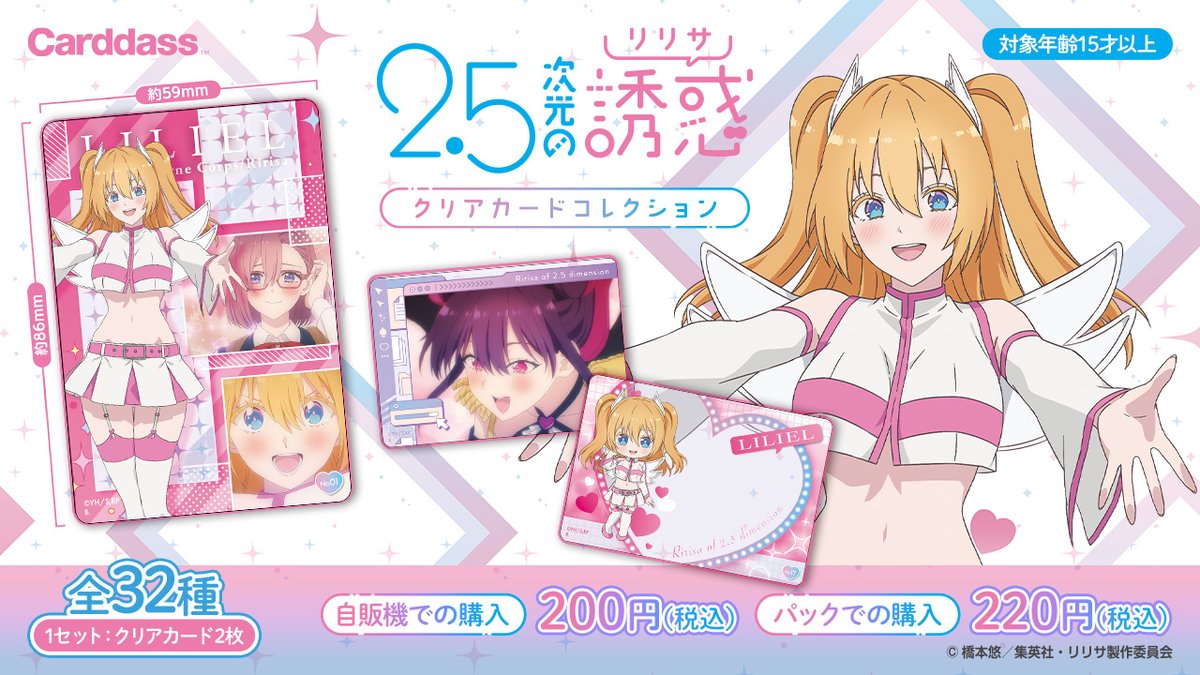 ✨お知らせ✨／ TVアニメ『2.5次元の誘惑』のクリアカードコレクション