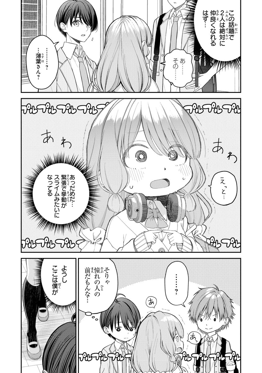 スライム系ヒロインあまりちゃん(1/2) 