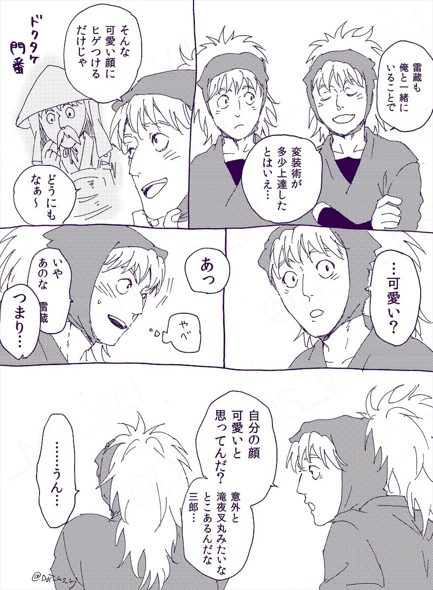 軍師後の鉢雷。
大仕事終わった後でハイになってると口が滑ることもありそう。
背景は不在。 