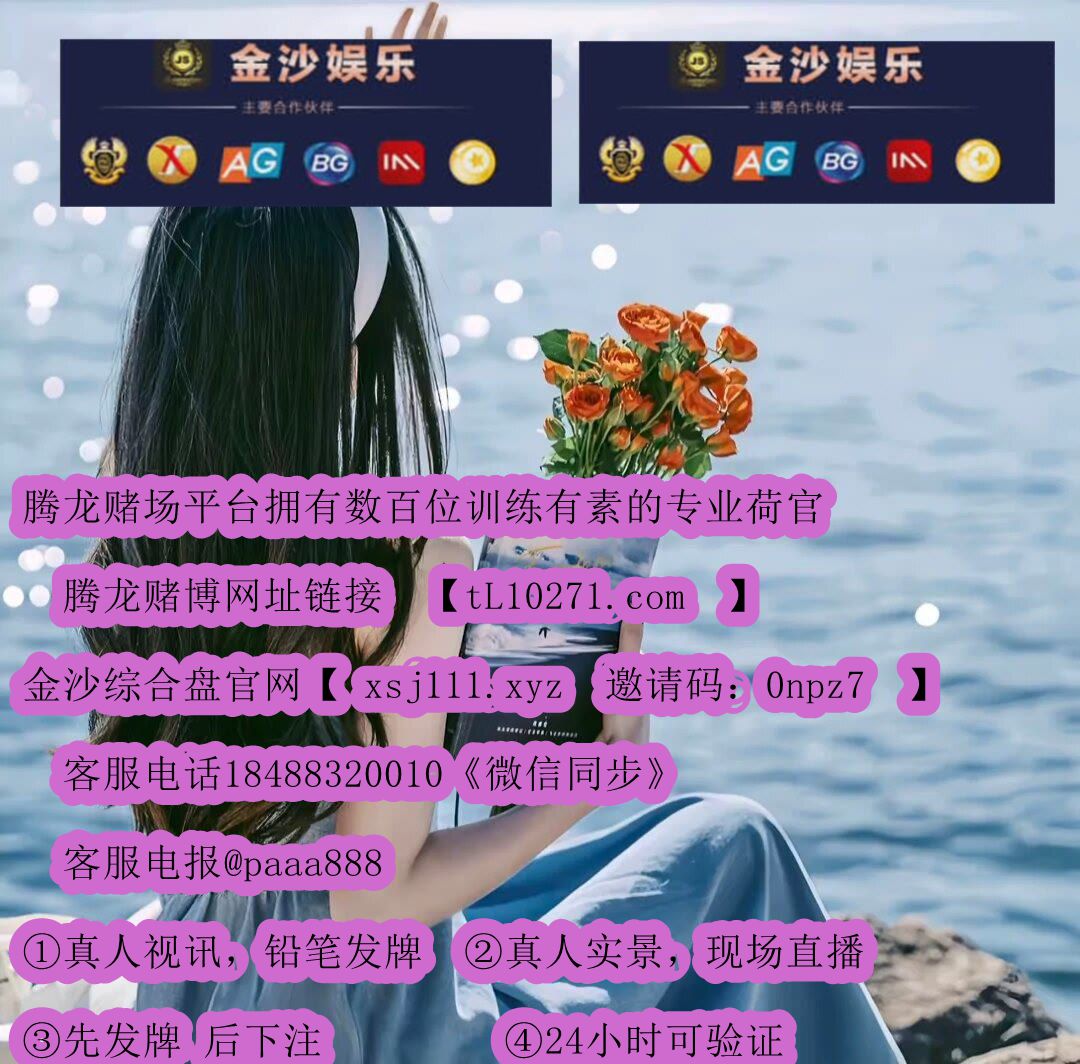 ValdeztravVenus's tweet photo. 全球赌场有哪些 东南亚赌场 华纳国际 腾龙国际 新百胜公司 环球国际 欧亚国际 卡卡湾赌场 福布斯赌场  盛世娱乐 玉祥娱乐 鼎盛娱乐 果博东方 新葡京娱乐 薪金宝公司 皇家国际 99贵宾厅 新世界娱乐官网【https://t.co/IovS5C91nx】【https://t.co/14CtkXdPOR  邀请码：0npz7】电话；18488320010 https://t.co/qOYED1O0Qc