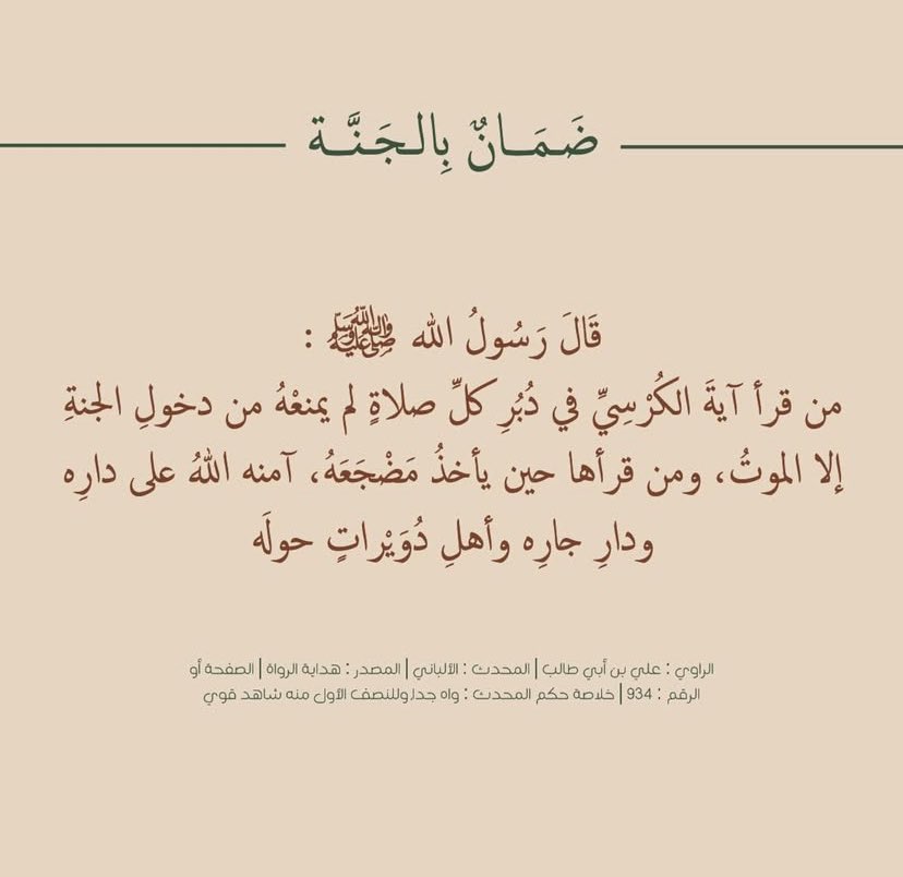 أعظم آية في القرآن