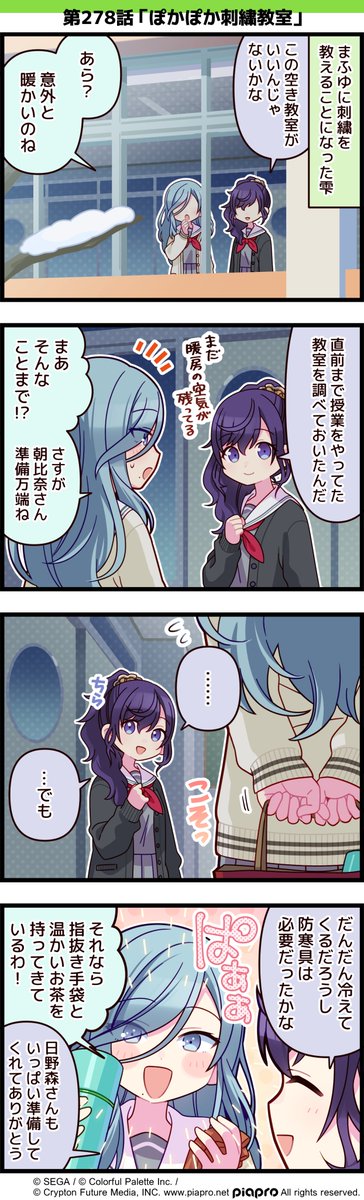 プロジェクトセカイ」の日常を描いた 4コママンガを公開✨ 第278話