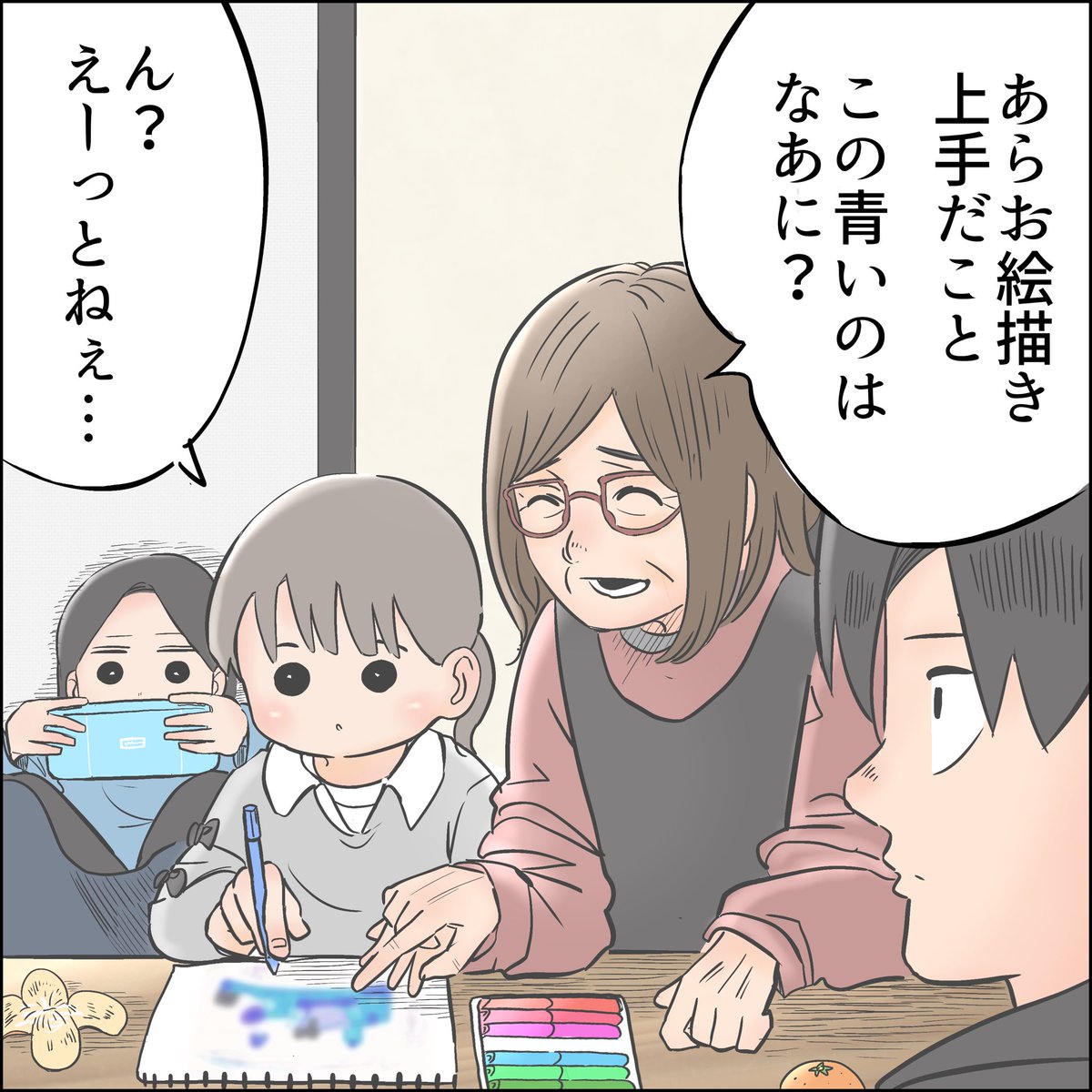 この青いのはなあに? 