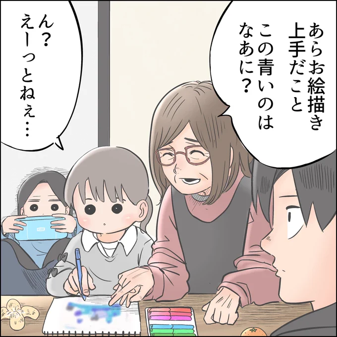 この青いのはなあに? 