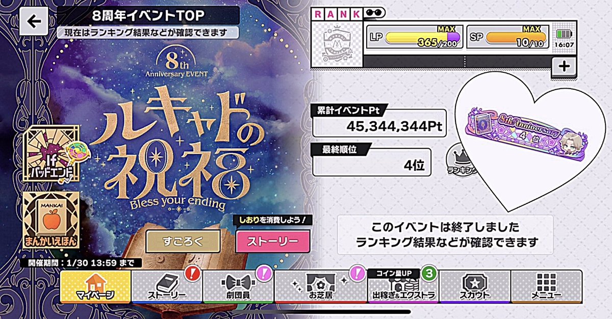 Kaz_PIKO_'s tweet photo. 🌸🌻 8th Anniversary Event 
ルキャドの祝福 Bless your ending🍁❄
A3!さま、改めて8周年おめでとうございます✨️8年前から楽しくプレイさせていただいて素晴らしいコンテンツ😭✨️一成くん含め9年目もよろしくです🥺🫶🏽💚6周年、7周年と同じ順位称号でした〜🥰🎶 https://t.co/UzoVcTZqY8