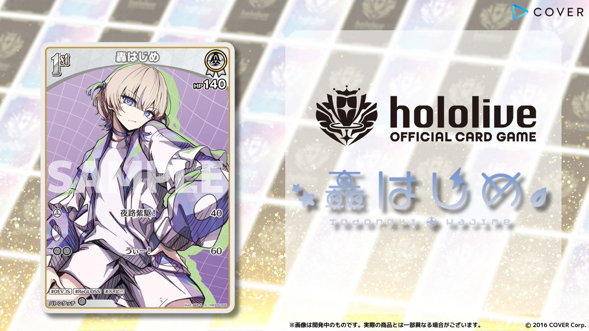 ホロカ 新カード紹介】 2月28日(金)発売のスタートデッキ『白 轟はじめ