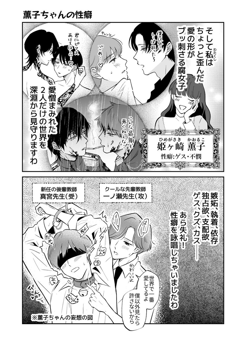🌹腐女子お嬢様と自己紹介 〜闇の腐女子編〜 
