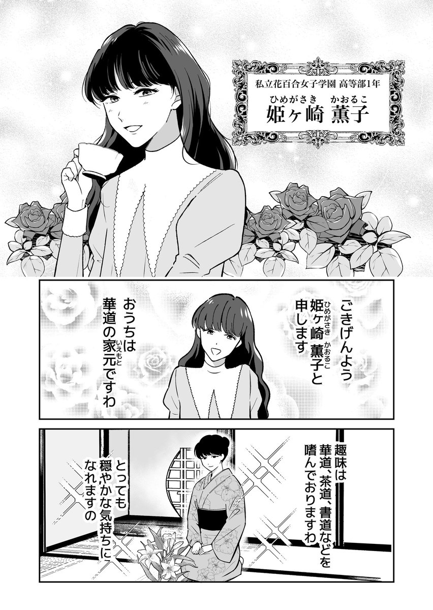 🌹腐女子お嬢様と自己紹介 〜闇の腐女子編〜 
