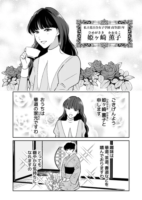 🌹腐女子お嬢様と自己紹介 〜闇の腐女子編〜 