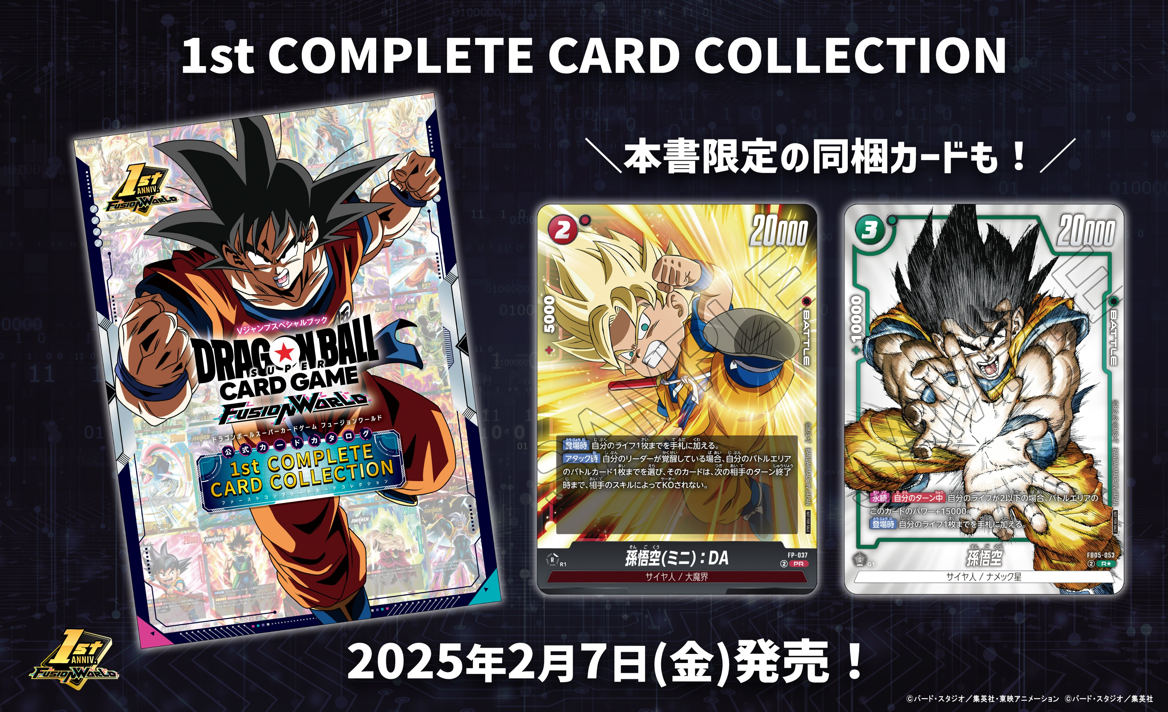 公式】ドラゴンボールスーパーカードゲーム フュージョン 公式】ドラゴンボールスーパーカードゲーム フュージョン