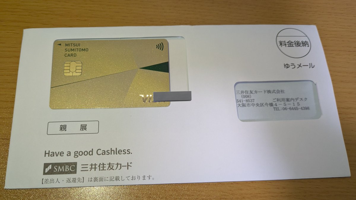 三井住友カードから返信用封筒来ました 謝礼は期待してないので別に