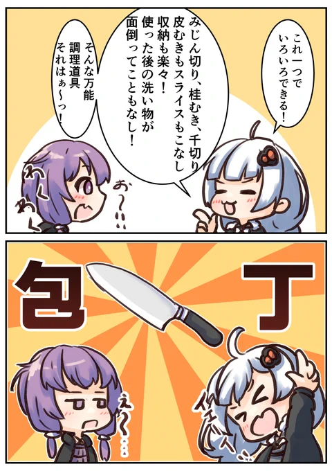 チョッパーとかスライサーとか一見便利そうでときめくけども、最終的に「でもそれ包丁でもできるよな・・・」になって手を引っ込めちゃう 