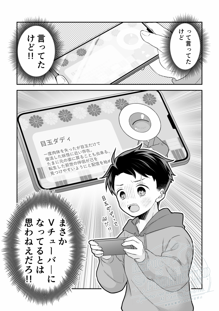 2/9新刊サンプル①
V●uberになった父と転生したショタ水のお話
※父水 