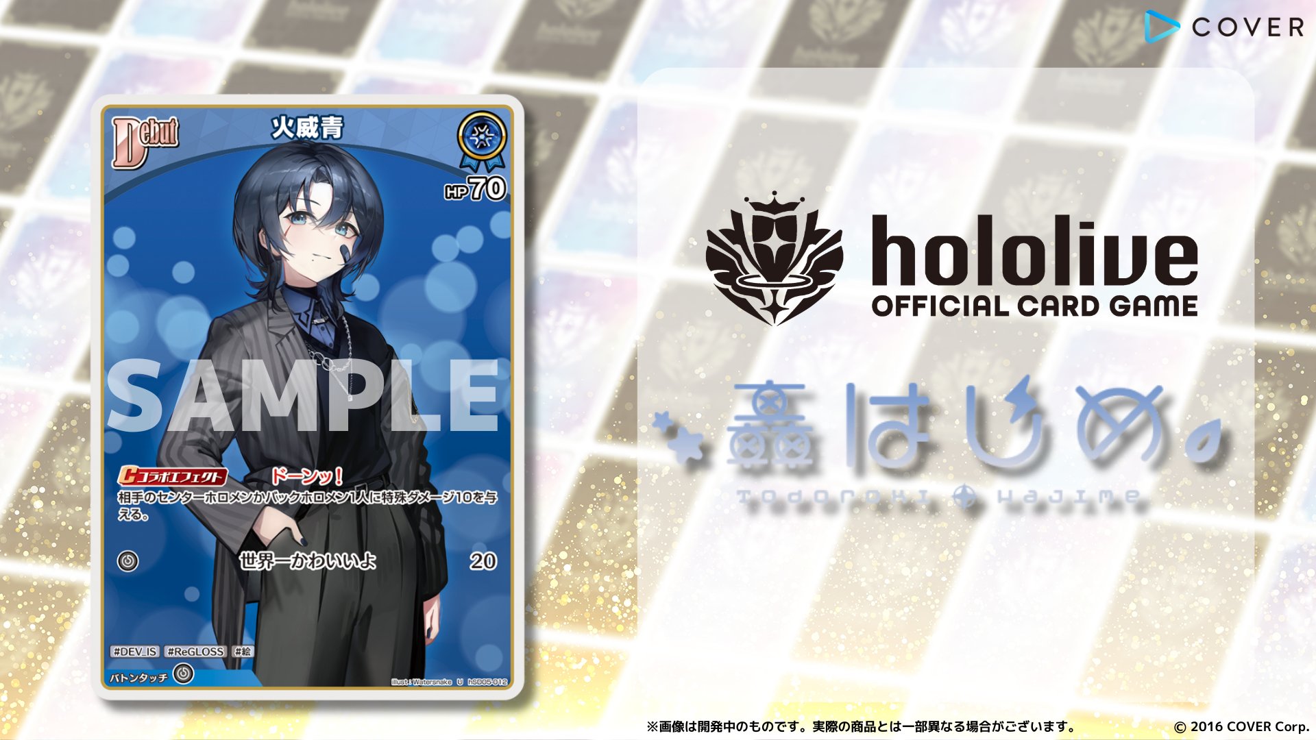 ホロライブカードゲーム　轟はじめ×100　oc ホロライブ　ホロカ ホロカ】轟はじめ【C】hSD05-003 - C-labo OnlineShop