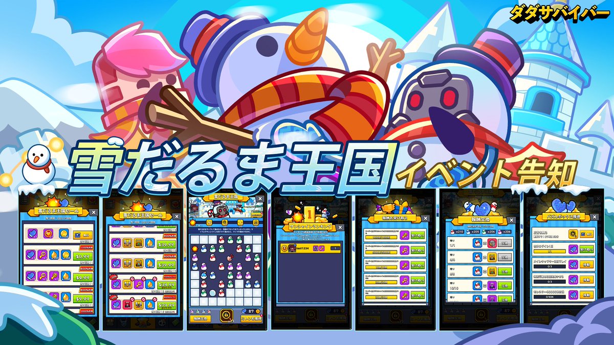 新イベント「雪だるま王国」、まもなく開催！ ⏰ イベント期間: 2月3日