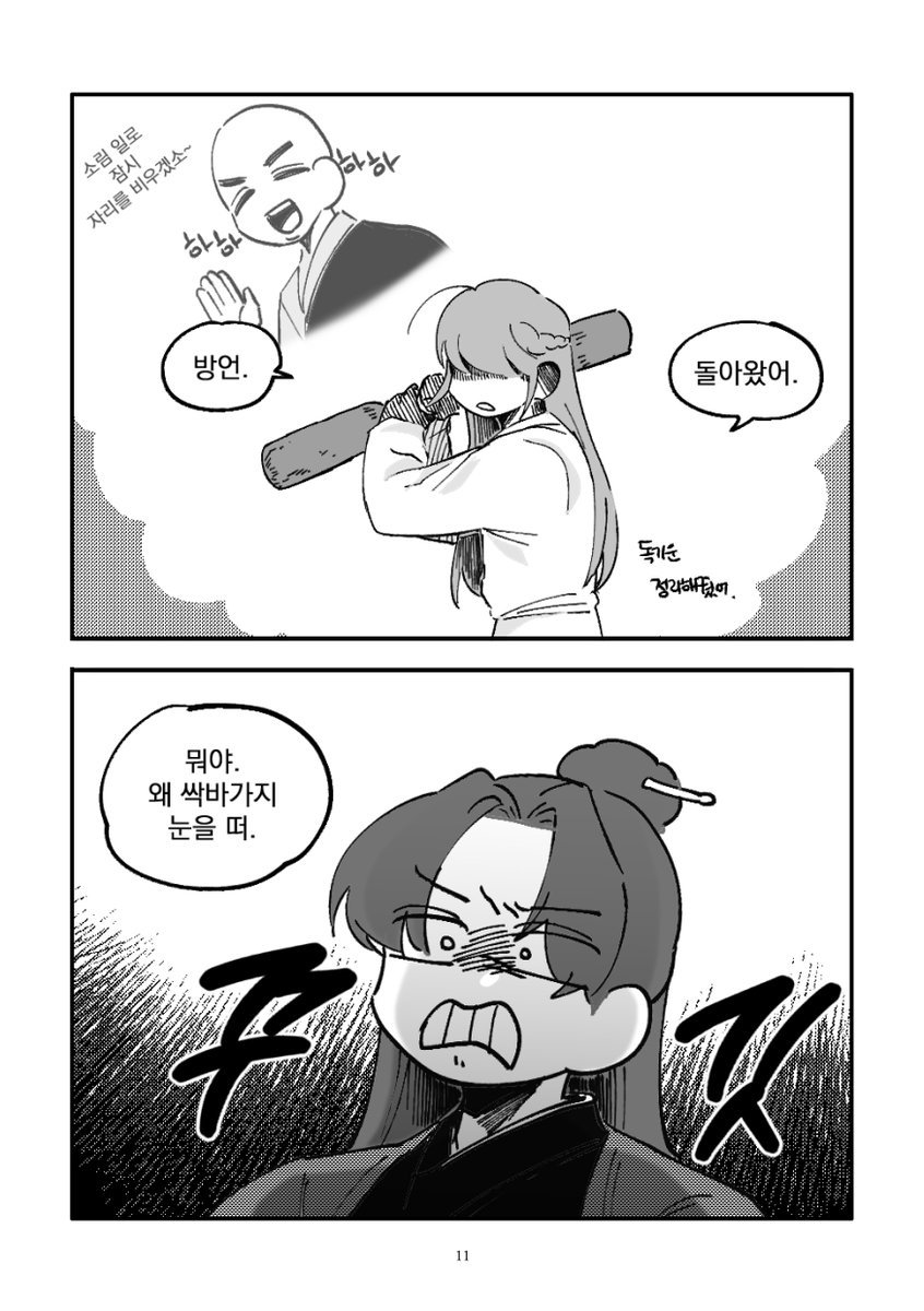 [RT❤️‍🔥] 화산귀환 신간 개그 논커플 트윈지 <저놈하고 놀지마> 포타에 유료 발행했습니다~ 쌍존에게 당가 방계인과 소림승 친구를 냅다 붙여준 패러디 만화이며 샘플은 아래 링크에서 확인 가능합니다. 위 만화는 신기리@singiri_0님과 함께 합니다.
❤️‍🔥보러가기>> https://t.co/DOXcWUcJiP 